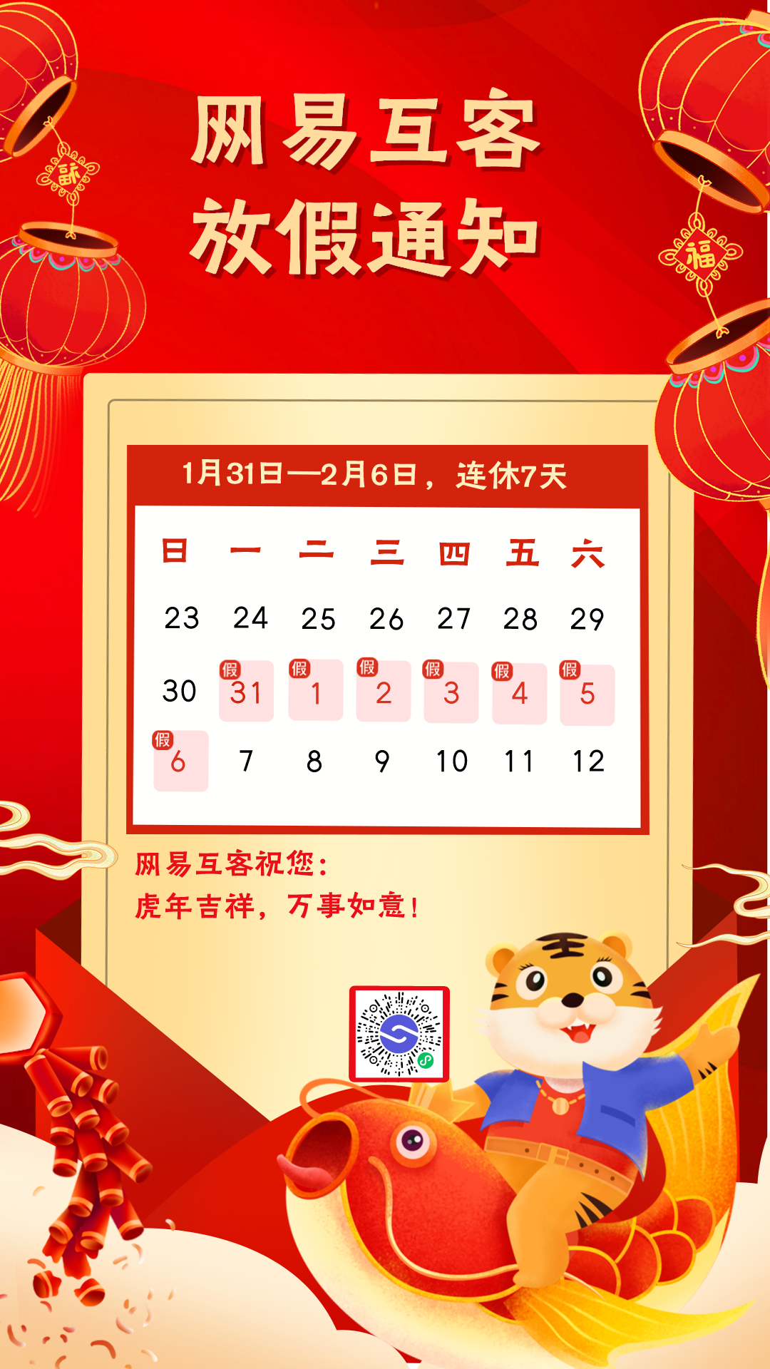 春节放假通知.png